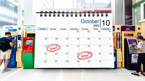 เช็กเลย! วันหยุดเดือนตุลาคม 68 ทั้ง 13 และ 23 สาขาธนาคารในห้าง-นอกห้าง ใครปิดทำการบ้าง?