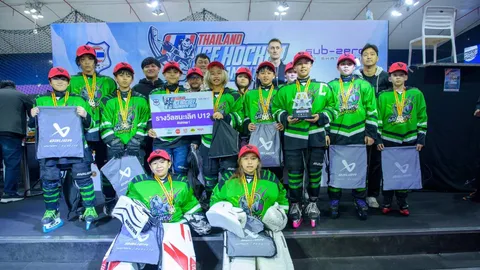 ปิดฉากไอซ์ฮอกกี้เยาวชน "ซับชีโร่ ไทยแลนด์ ไอซ์ฮอกกี้" แบงค็อก แร็พเตอร์ คว้าแชมป์รุ่น 12 ปี