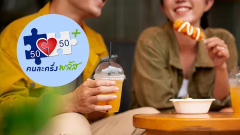 ลงทะเบียน "คนละครึ่งพลัส" แนะคู่มือสำหรับร้านค้าใหม่ พร้อมเงื่อนไขการพิจารณา