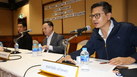 ส.กีฬาโป๊กเกอร์ไทยจัดสัมมนาครั้งแรก - โปรปุณณัตถ์ ร่วมแชร์ประสบการณ์