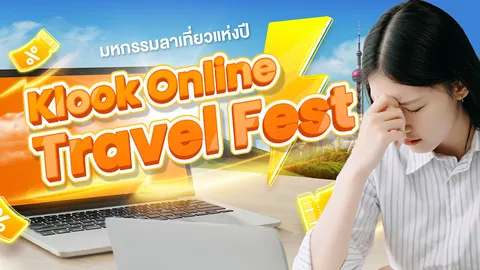 Klook ชวนมนุษย์งาน ลาออกจากความเหนื่อย ส่งแคมเปญ “ไป ลา มา Klook” กระตุ้นคนไทยอนุญาตให้ตัวเองพัก