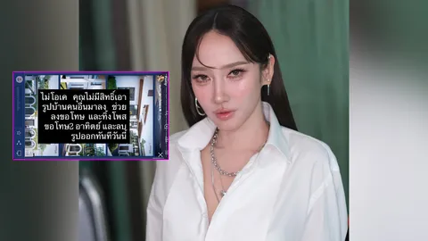 อั้ม พัชราภา ปรี๊ดแตก!! ถูกนำภาพบ้านมาเปิดเผย สั่งให้ลบทันที และลงขอโทษ 2 อาทิตย์