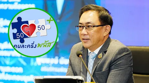  พาณิชย์ ดึง SME กว่าแสนราย เข้าร่วม "คนละครึ่งพลัส" คาดเงินสะพัดกว่า 8.8 หมื่นล้าน