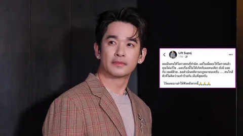 ลิฟท์ สุพจน์ โพสต์เดือด เตรียมดำเนินคดีกับคนใกล้ตัว ลั่นไม่คิดว่าจะทำร้ายกันได้