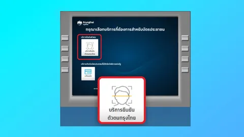 คนละครึ่งพลัส ธนาคารกรุงไทย ยังยืนยันตัวตนได้ เผื่อมีสิทธิคงเหลือให้ลงทะเบียน