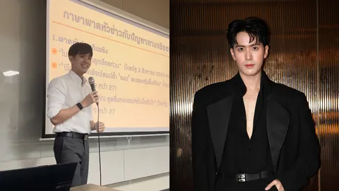เปิดอาชีพใหม่ของ ตั้ว เสฎฐวุฒิ ล่าสุดผันตัวเป็นอาจารย์พิเศษสุดเนี๊ยบ