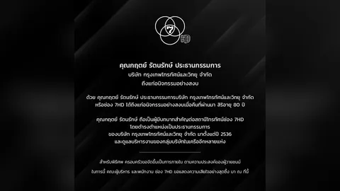 “กฤตย์ รัตนรักษ์” ประธานกรรมการ ช่อง 7HD เสียชีวิต ในวัย 80 ปี