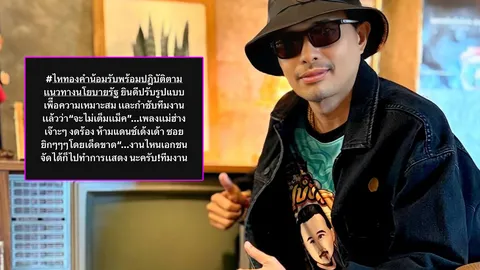 นายห้างประจักษ์ชัย ปรับโชว์ใหม่ให้เหมาะสม กำชับทีมงามไม่ใส่เต็มแม็ก ห้ามแดนซ์เซอร์เด้ง