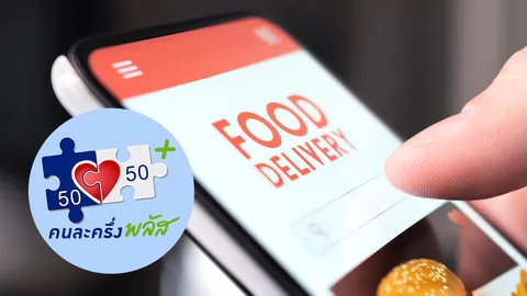 สคบ.คุม ฟู้ดเดลิเวอรี "คนละครึ่งพลัส" สั่งปิดแก้เมนู ป้องกันร้านค้าขึ้นราคา