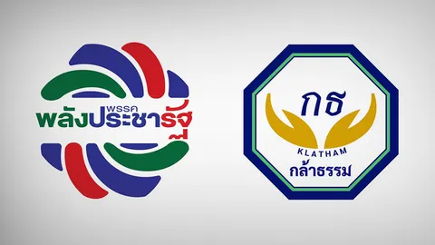 พปชร. ยอดเงินบริจาคมากสุด-“กล้าธรรม” สมาชิกพรรคพุ่งเป็นอันดับ 1
