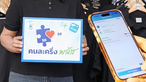 3 ความเข้าใจผิด “คนละครึ่งพลัส” พลาดอาจต้องจ่ายเต็ม แนะวิธีแก้ไข "ร้านค้า-ประชาชน" 