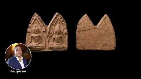 พระขุนแผน พรายคู่  พิมพ์จัมโบ้ กรุวัดบ้านกร่าง 5.5 แสนบาท