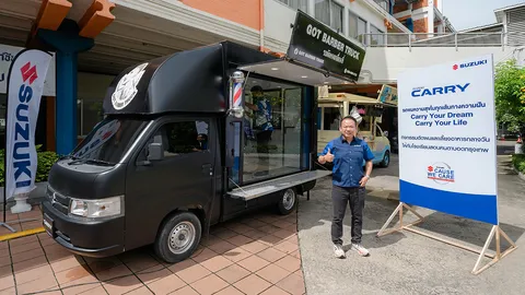 รถสร้างอาชีพตัวจริง