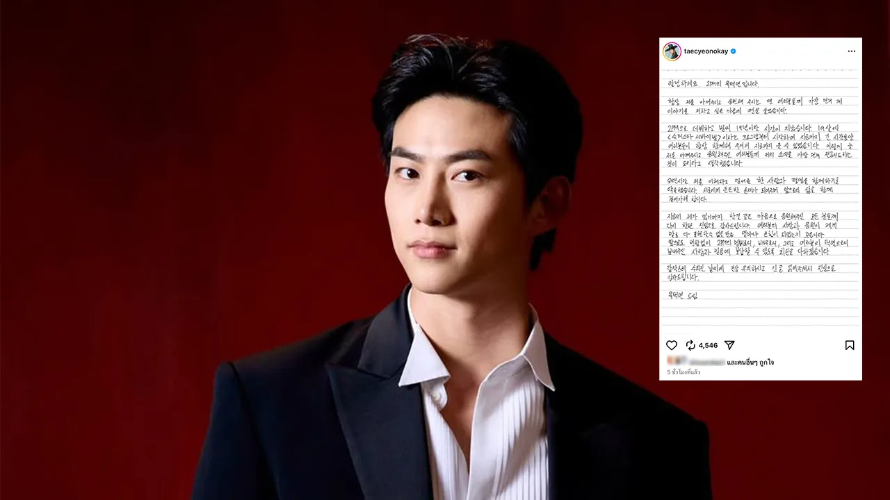 แทคยอน 2PM ประกาศข่าวดีเตรียมสละโสด ใช้ชีวิตคู่ร่วมกับแฟนสาวที่คบมานาน