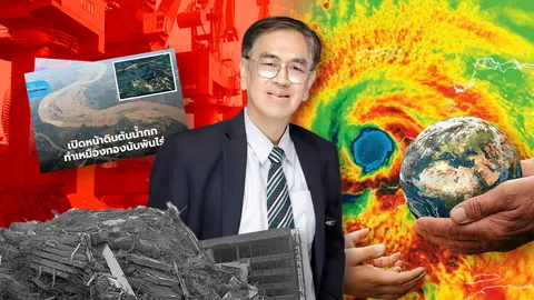 ผ่า!ขุมทรัพย์แรร์เอิร์ธ ชะตากรรมสิ่งแวดล้อม