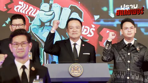 นายกฯ ย้ำ ปราบสแกมเมอร์ ต้องชนะเท่านั้น -ดีอี เคาะ 7 ยาแรง ปราบโจรออนไลน์