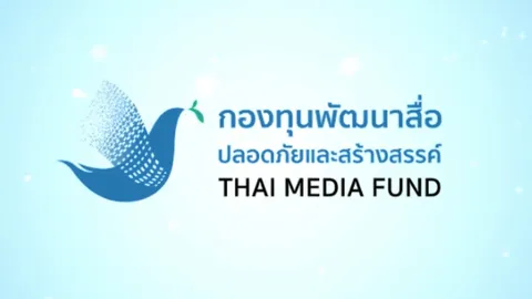 กองทุนพัฒนาสื่อปลอดภัยและสร้างสรรค์ เปิดรับข้อเสนอโครงการปี 69 วงเงิน 300 ล้านบาท