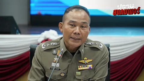 ผบช.ภ.9 เผยผลสอบเพิ่มคดีเว็บพนัน "นักการเมือง" ยังไม่ส่งกลับให้ อสส. ชี้ขาด