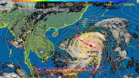 เส้นทางพายุไต้ฝุ่น "ฟงวอง" เคลื่อนเข้าสู่เกาะลูซอลแล้ว ไม่มีผลกระทบต่อประเทศไทย
