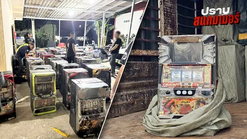 ชาวจีนเจ้าของตู้สล็อต 49 ตู้ อ้างไม่รู้ผิดกฎหมาย ตร.เร่งขยายผลโยงแก๊งสแกมเมอร์หรือไม่