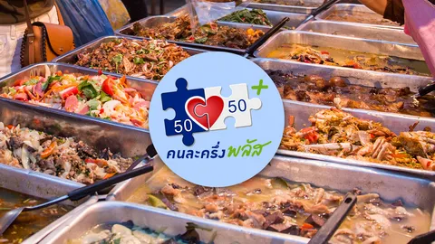 คนละครึ่งพลัสเฟส 1.5 คืออะไร หลัง “ครม.เศรษฐกิจ” ไฟเขียว ช่วยจ่ายสูงสุด 2,000 บาท