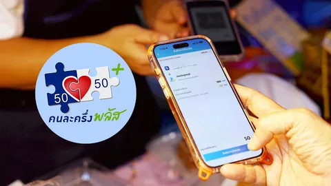 คนละครึ่งพลัสเฟส 2 รัฐบาลเพิ่มเงินให้เป็น 4,000 บาท คนเฟสแรกได้ด้วย