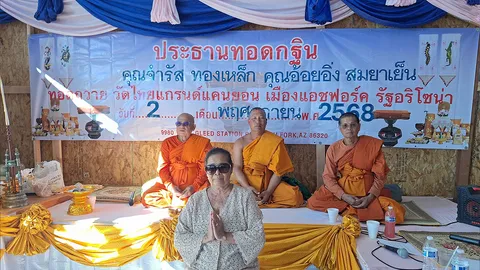 สายตรงจากต่างแดน 16 พฤศจิกายน 2568