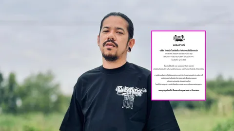 เกิดอะไรขึ้น? OHANA ประกาศ “เดอะมีน” พ้นสภาพพนักงาน ทำเอาแฟนคลับช็อก