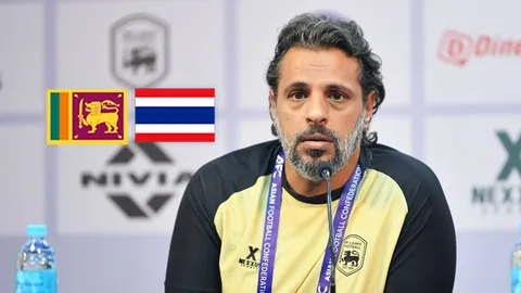 ไม่กลัวช้างศึก! โค้ชศรีลังกาลั่น มั่นใจชนะไทยได้ หวังทำเซอร์ไพรส์เหมือนเกมล้มเติร์กเมนิสถาน