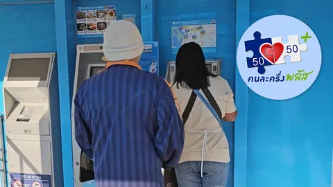 คนละครึ่งพลัสเฟส 2 ยืนยันตัวตนแอปฯ "เป๋าตัง" รอรับเงิน 4,000 บาท