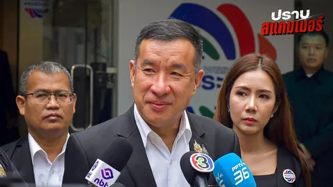 พลังประชาชรัฐคุยมีวิธีปราบ "สแกมเมอร์" รอแค่ได้เข้าร่วมรัฐบาลเท่านั้น