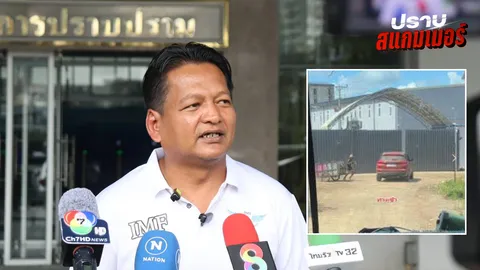 IMF พาเหยื่อร้อง “บิ๊กก้อง” จี้เอาผิดขบวนการสแกมเมอร์ ซ้อมทารุณเพื่อนร่วมชาติ