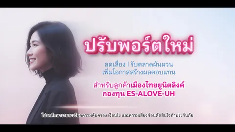 เมืองไทยประกันชีวิตลุยปรับพอร์ต