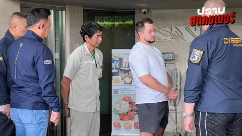 รวบหนุ่มรัสเซีย แก๊งสแกมเมอร์ หลอกหญิงวัย 70 ลงทุนเทรดหุ้น สูญเงินกว่า 11 ล้าน