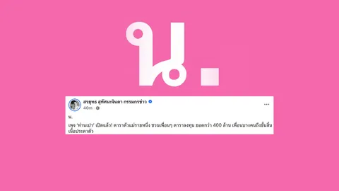 เพจดังโพสต์รูปภาพตัวอักษร น. หนู พร้อมแคปชั่น หลัง “ดาราตัวแม่” หลอกเพื่อนดาราลงทุนก่อนเบี้ยวหนี้