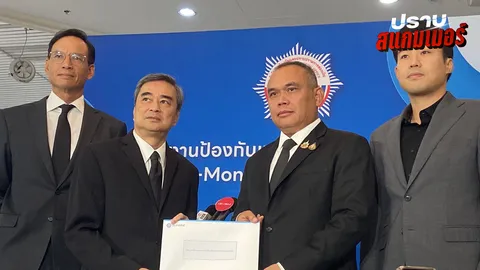 “อภิสิทธิ์” หอบหลักฐาน จี้ “ปปง.- รัฐบาล” เร่งปราบทุนเทา เผยมี 2 อดีตรัฐมตรีเกี่ยวข้อง