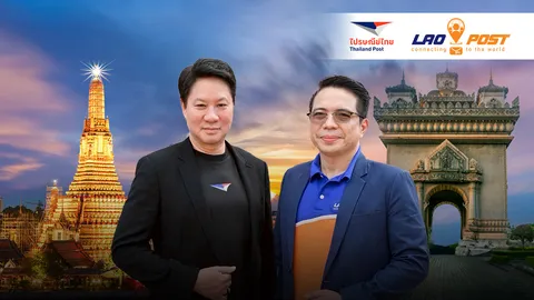 ไปรษณีย์ยุคใหม่ “มากกว่าขนส่ง” ไทย - ลาว จับมือยกศักยภาพ ลุยอีคอมเมิร์ซข้ามแดน 