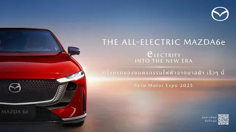 รถยนต์ไฟฟ้ามาสด้า