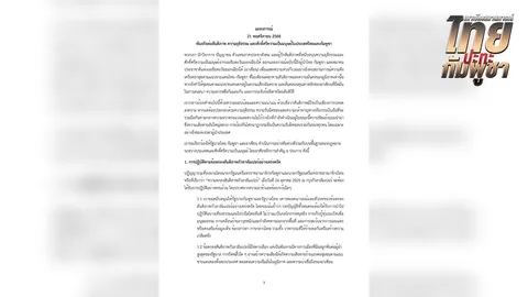 เครือข่ายนักวิชาการ เรียกร้อง "ผู้นำไทย-กัมพูชา-อาเซียน" เร่งแก้ไขข้อพิพาทโดยสันติ