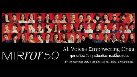 Mirror Thailand เชิญฟังเสวนา และร่วมเป็นสักขีพยานในงานประกาศรางวัล MIRROR50 ที่กลับมาเป็นปีที่ 3