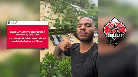 สงขลา เอฟซี ประกาศหาเรือเช่า หลังนักเตะติดอยู่ในพื้นที่น้ำท่วม ต้องเดินทางไปแข่งพรุ่งนี้