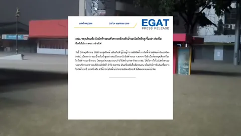 กฟผ. หยุดเดินเครื่องโรงไฟฟ้าจะนะชั่วคราว เหตุน้ำท่วมสูงอย่างต่อเนื่อง