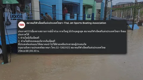 "สมาคมเจ็ตสกี" อาสาเป็นตัวกลางนำ "เรือเจ็ตสกี-รถเทลเลอร์" ไปช่วยน้ำท่วม ใครมีส่งมาได้
