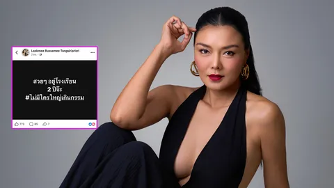 ลูกหมี รัศมี โพสต์ข้อความแซ่บ สวยๆ อยู่โรงเรียน 2 ปี ไม่มีใครใหญ่เกินกรรม