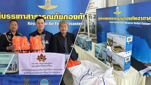 สมาคมกีฬาโป๊กเกอร์ไทย ส่งเรือยาง–เสื้อชูชีพ ช่วยผู้ประสบอุทกภัยภาคใต้