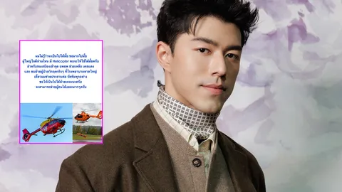 ทุกนาทีมีค่า นาย ณภัทร ประกาศขอเฮลิคอปเตอร์ขนเสบียง-ช่วยผู้ป่วยวิกฤต