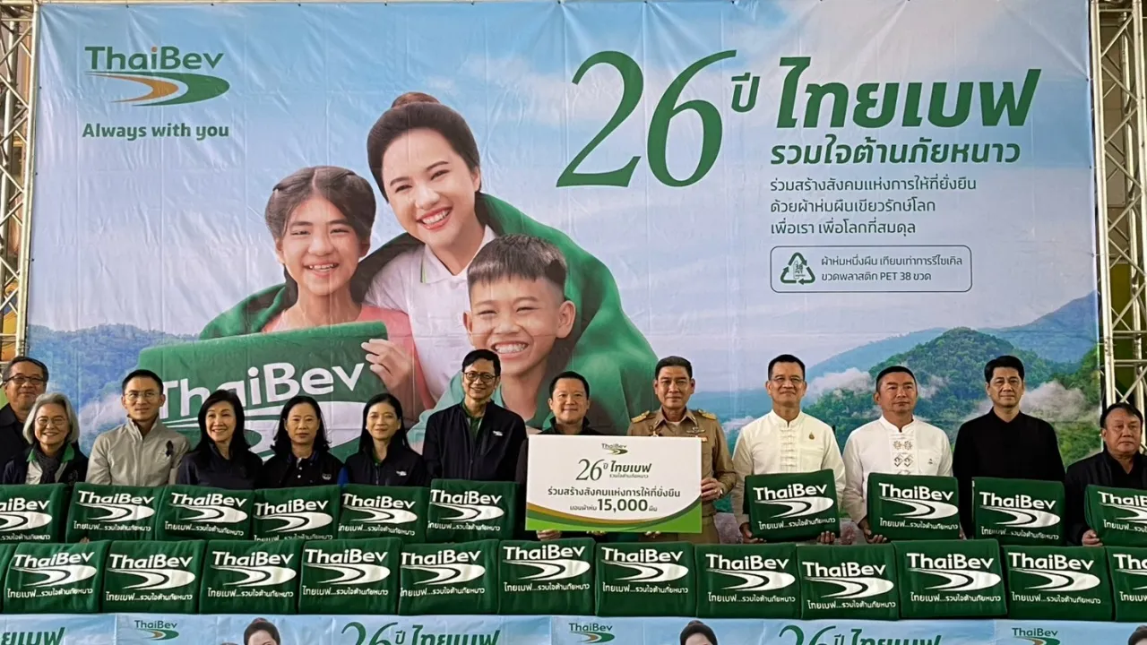 ไทยเบฟฯ ส่งมอบผ้าห่มรักษ์โลก สานต่อต้านภัยหนาวปีที่ 26 ณ จ.เชียงใหม่