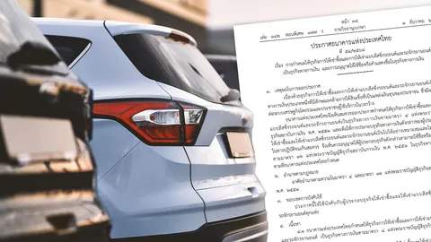 ดีเดย์ 2 ธ.ค. 68 ! ธปท.คุมเข้มธุรกิจเช่าซื้อรถยนต์และลิสซิ่ง สรุป 10สิทธิใหม่ได้ลดดอกเบี้ยจริงหรือ