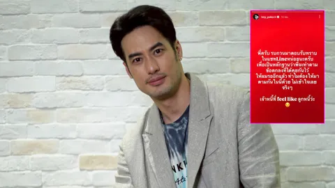 บอย ปกรณ์ โพสต์สตอรี่แดงทวงเงินออกสื่ออีกครั้ง บอกเป็นเจ้าหนี้ feel like ลูกหนี้