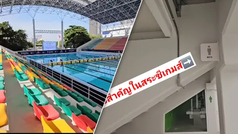 ทัวร์สระแข่ง “ว่ายน้ำซีเกมส์ 2025” ภาค 2 ป้ายห้องน้ำ+ค่าติดตั้งราคาเกือบ 2 แสน